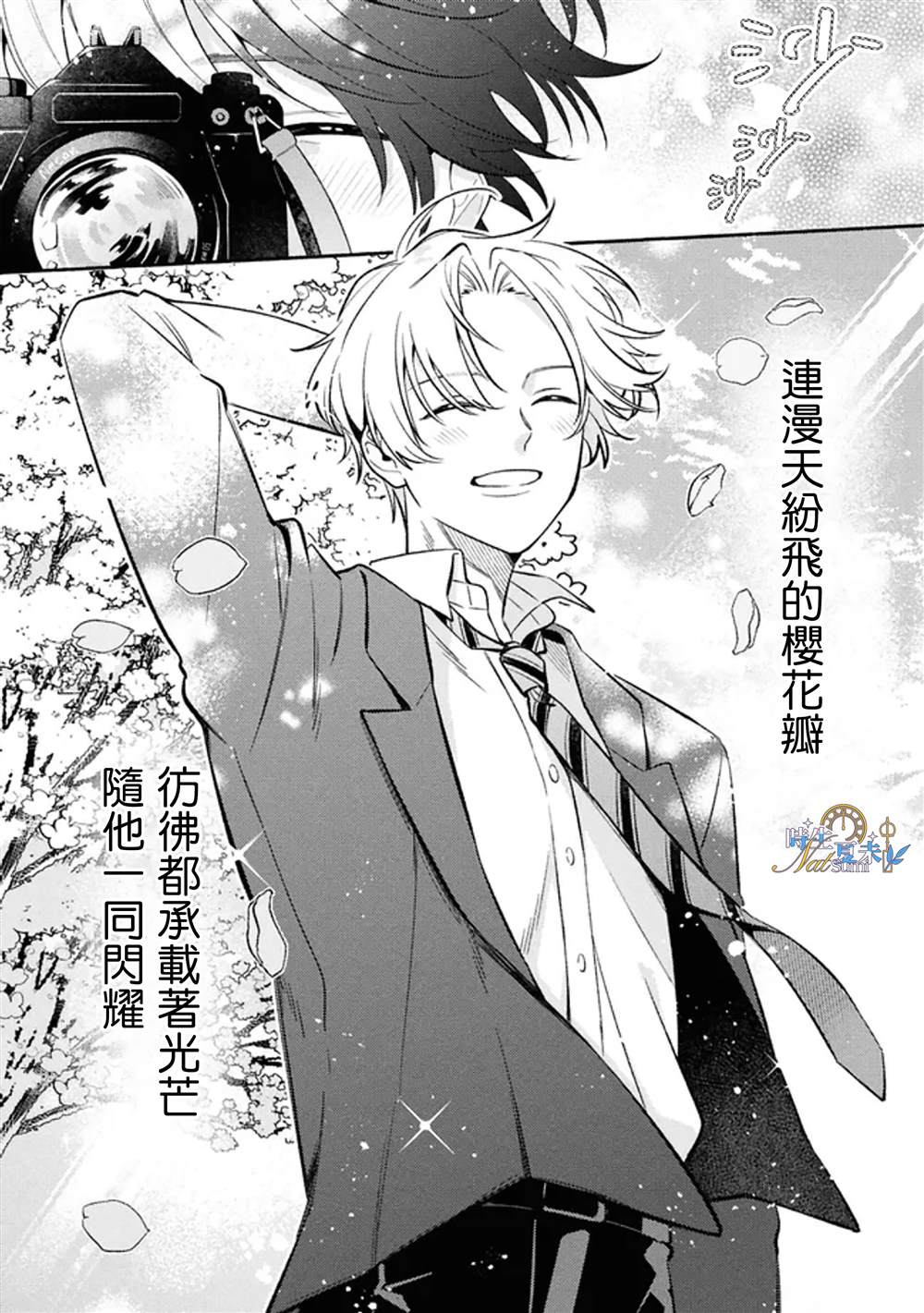 若能相恋，唯你不可 第1话 第4页
