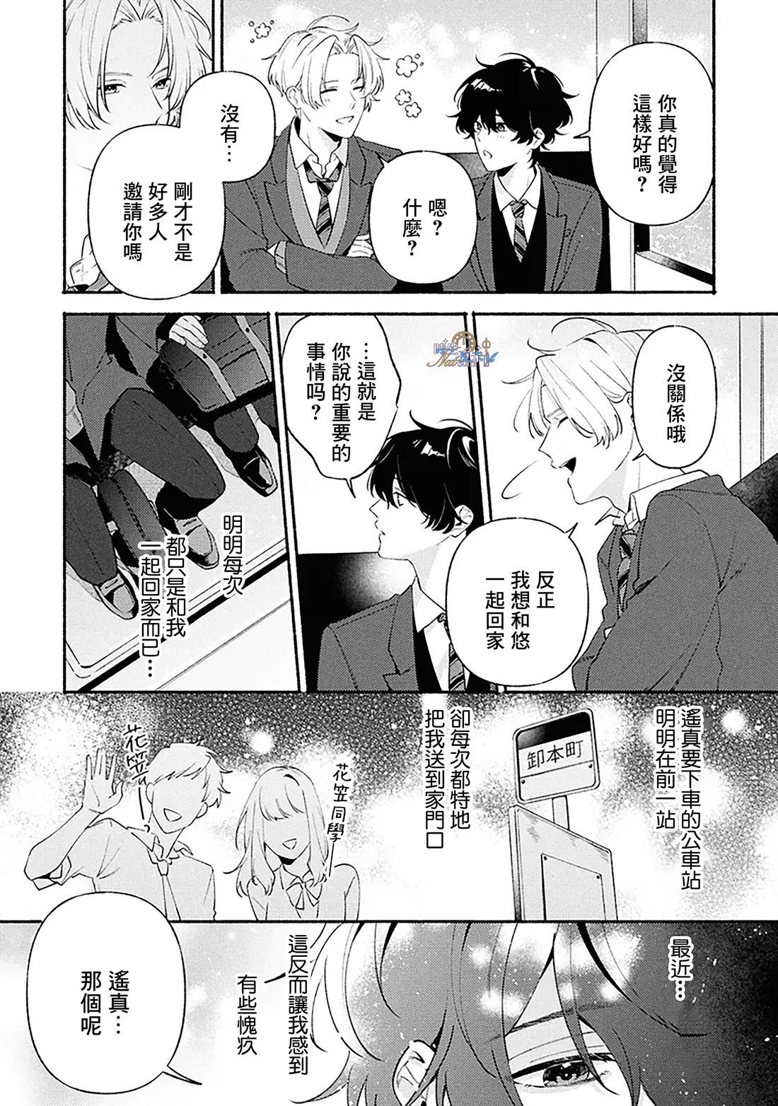 若能相恋，唯你不可 第1.2话 第1页