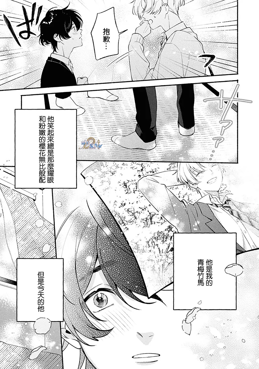 若能相恋，唯你不可 第1.2话 第14页
