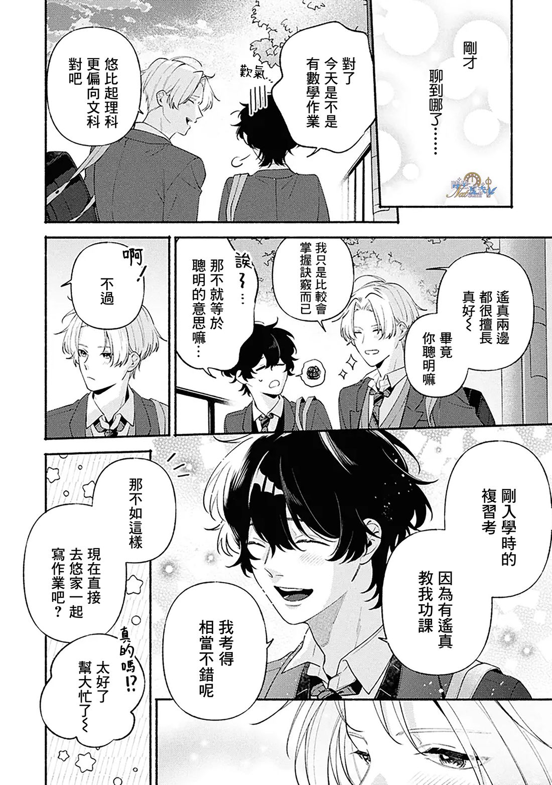 若能相恋，唯你不可 第1.2话 第3页