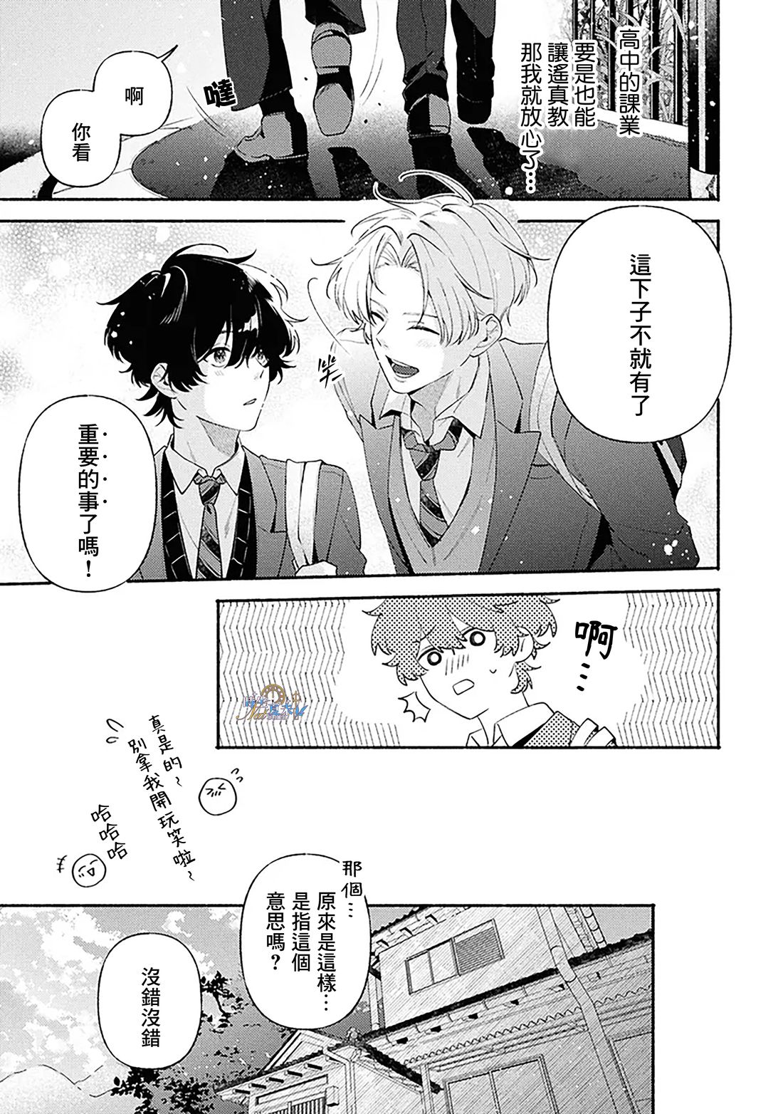 若能相恋，唯你不可 第1.2话 第4页