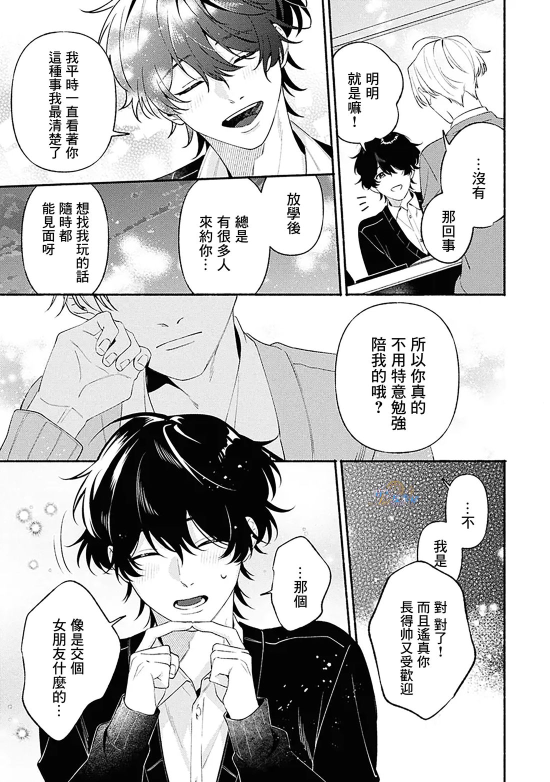 若能相恋，唯你不可 第1.2话 第6页