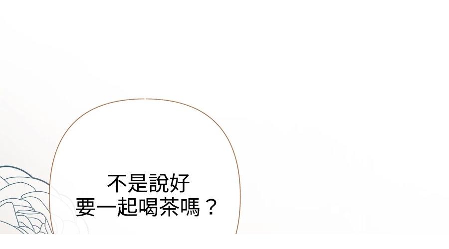 柠檬树之森 第1话 第123页