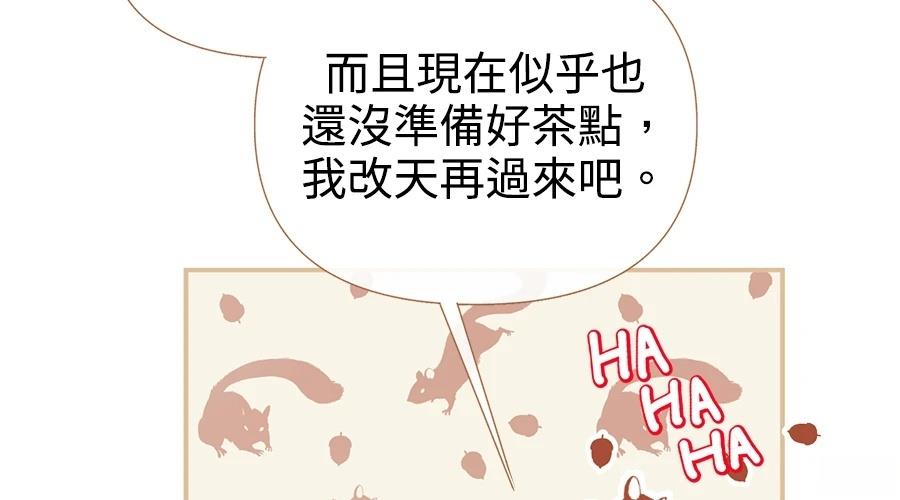柠檬树之森 第1话 第181页
