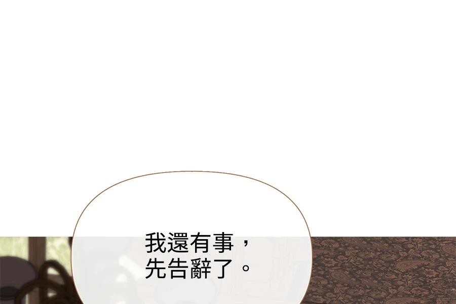 柠檬树之森 第2话 第134页