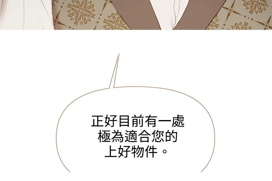 柠檬树之森 第2话 第20页