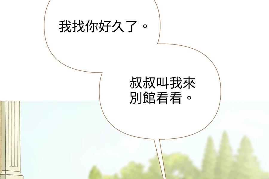 柠檬树之森 第2话 第234页