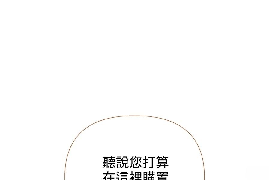 柠檬树之森 第2话 第8页