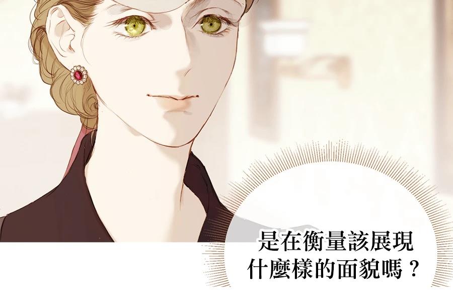 柠檬树之森 第2话 第77页