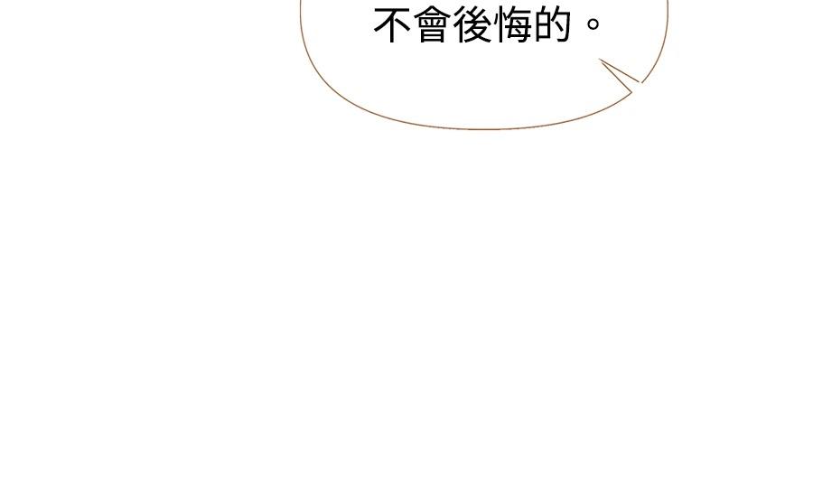 柠檬树之森 第3话 第104页