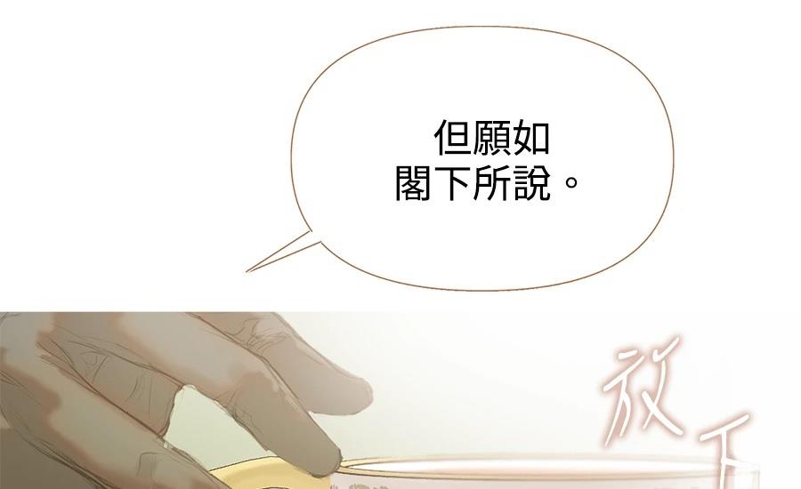 柠檬树之森 第3话 第105页