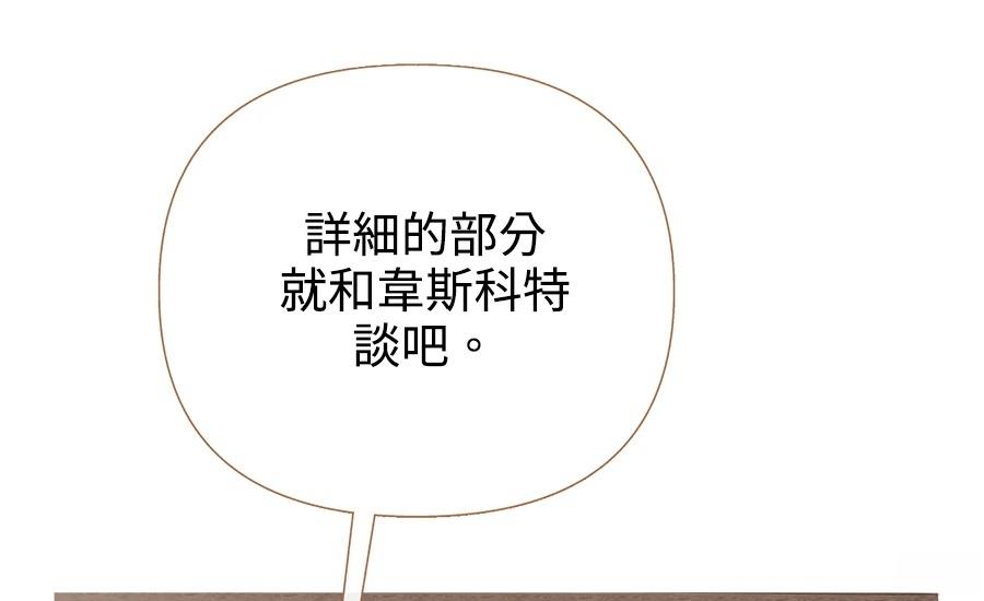 柠檬树之森 第3话 第108页