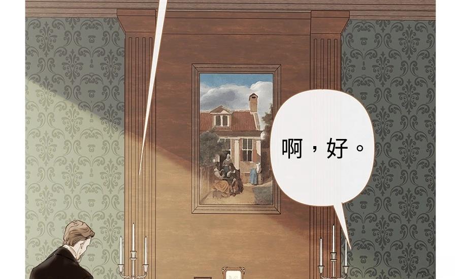 柠檬树之森 第3话 第109页