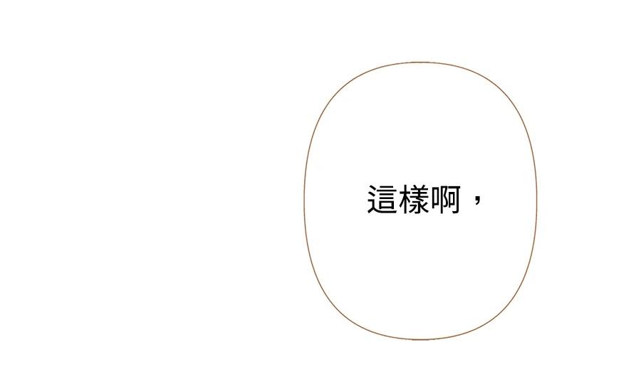柠檬树之森 第3话 第136页
