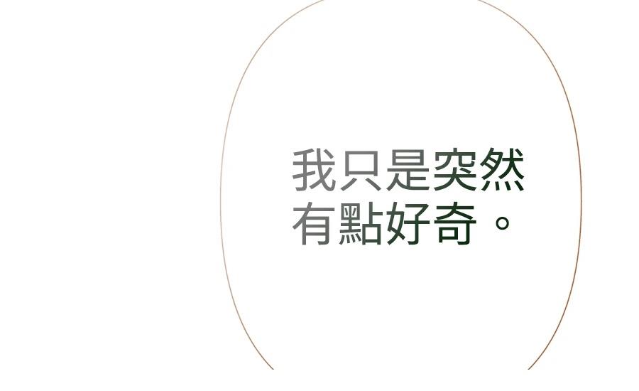 柠檬树之森 第3话 第138页