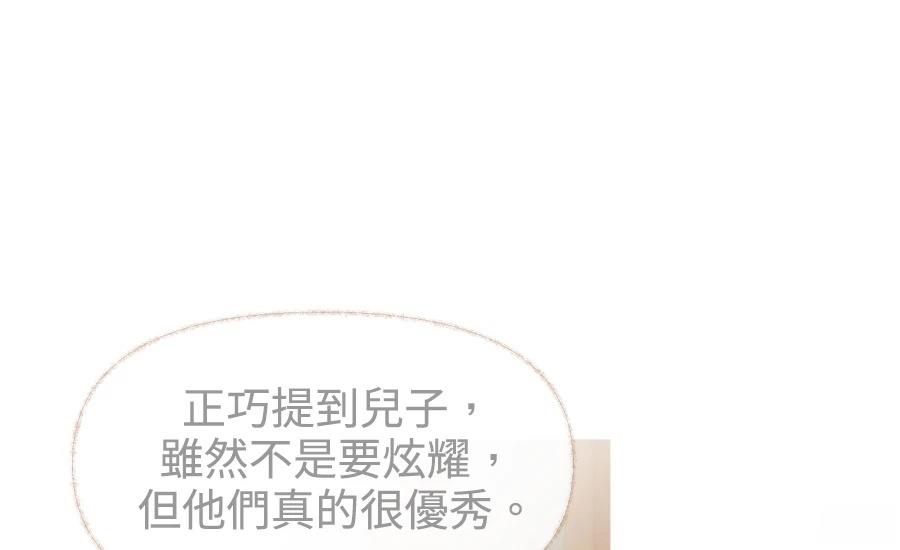 柠檬树之森 第3话 第147页