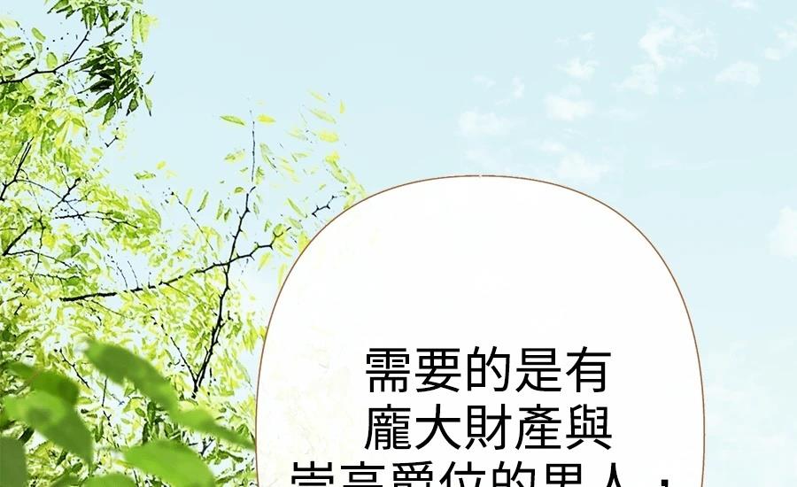 柠檬树之森 第3话 第3页