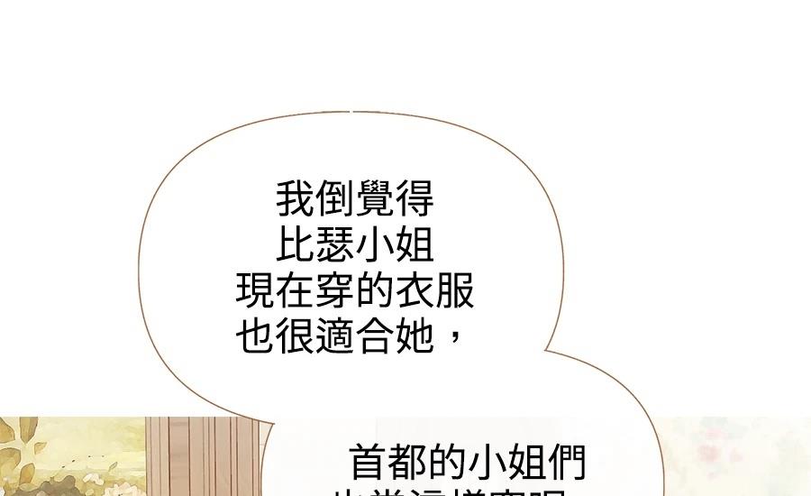 柠檬树之森 第3话 第235页
