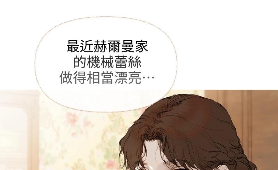 柠檬树之森 第3话 第242页