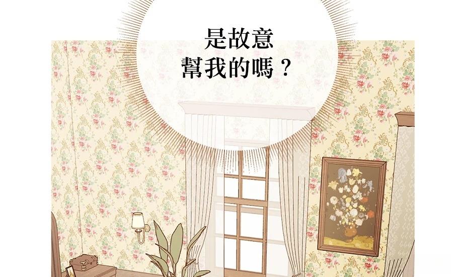 柠檬树之森 第3话 第245页