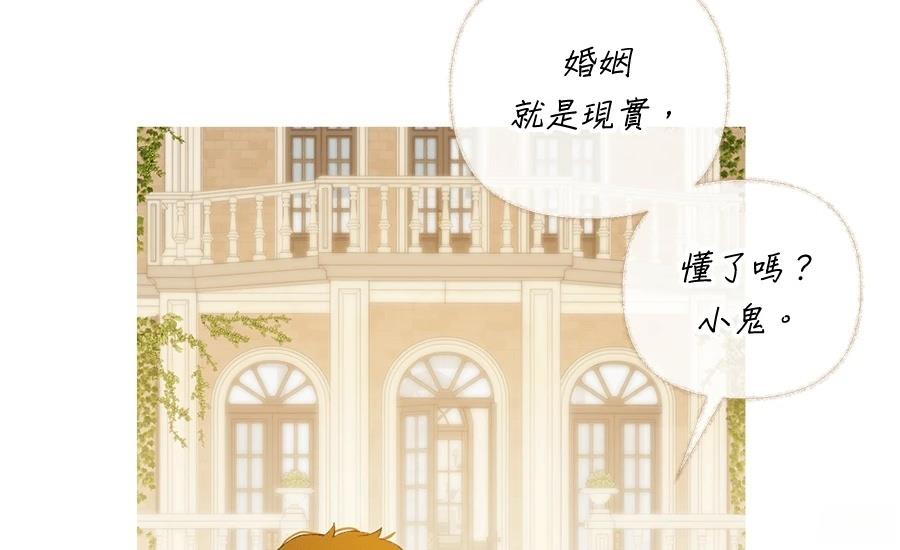 柠檬树之森 第3话 第30页
