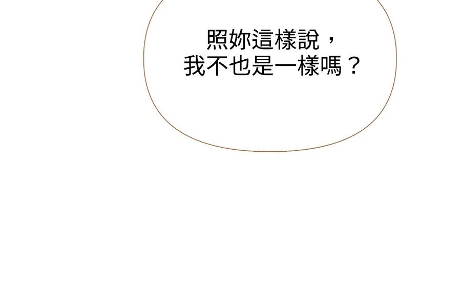 柠檬树之森 第3话 第292页