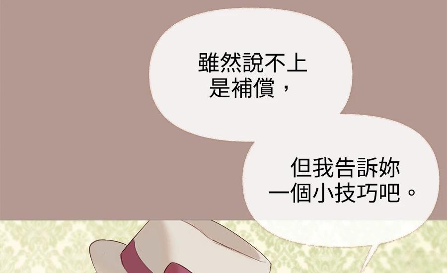 柠檬树之森 第3话 第314页
