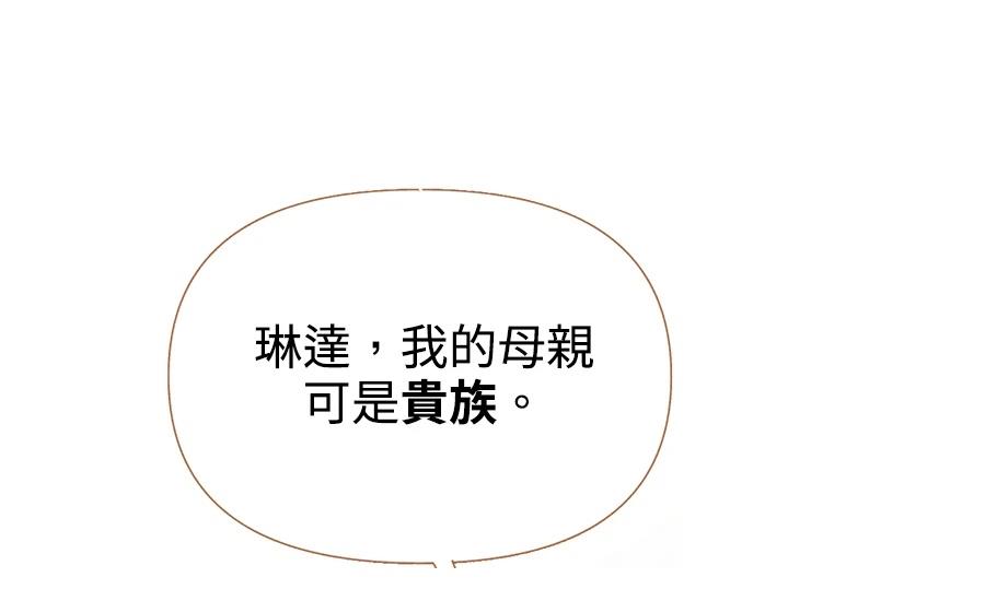 柠檬树之森 第3话 第346页