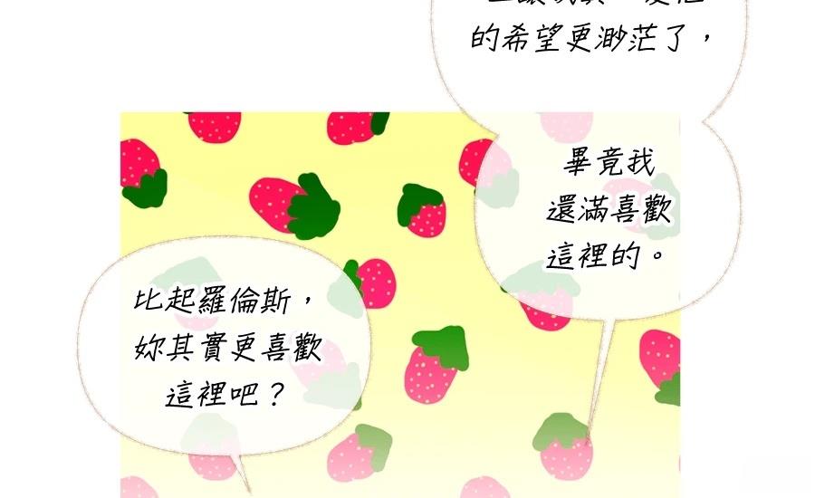 柠檬树之森 第3话 第51页
