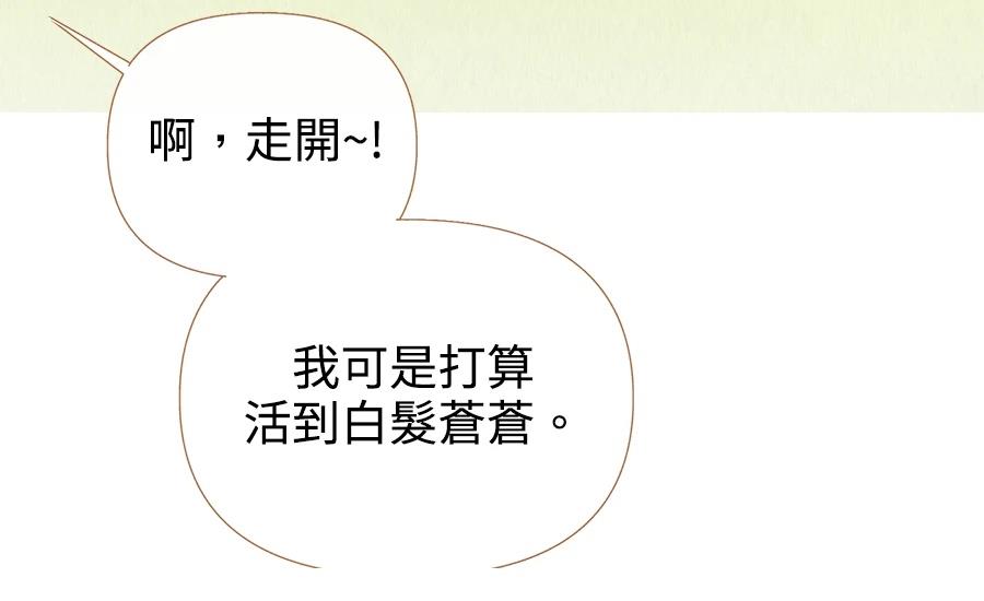 柠檬树之森 第3话 第57页