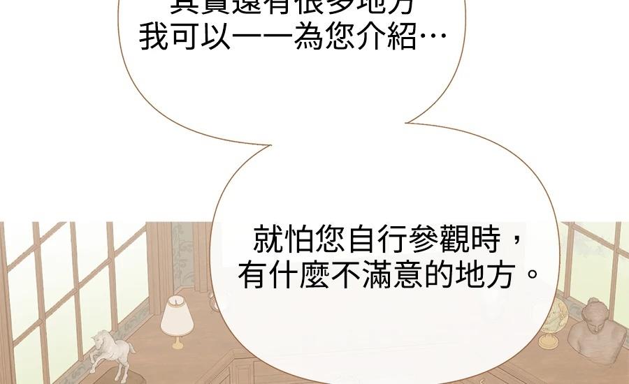 柠檬树之森 第3话 第78页