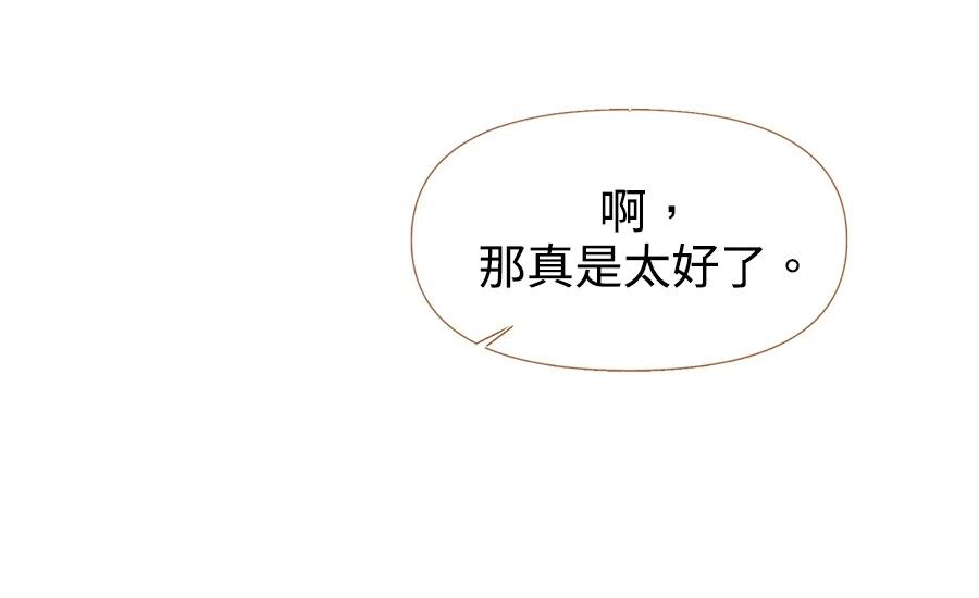 柠檬树之森 第3话 第83页