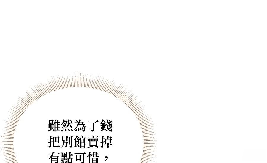 柠檬树之森 第3话 第93页