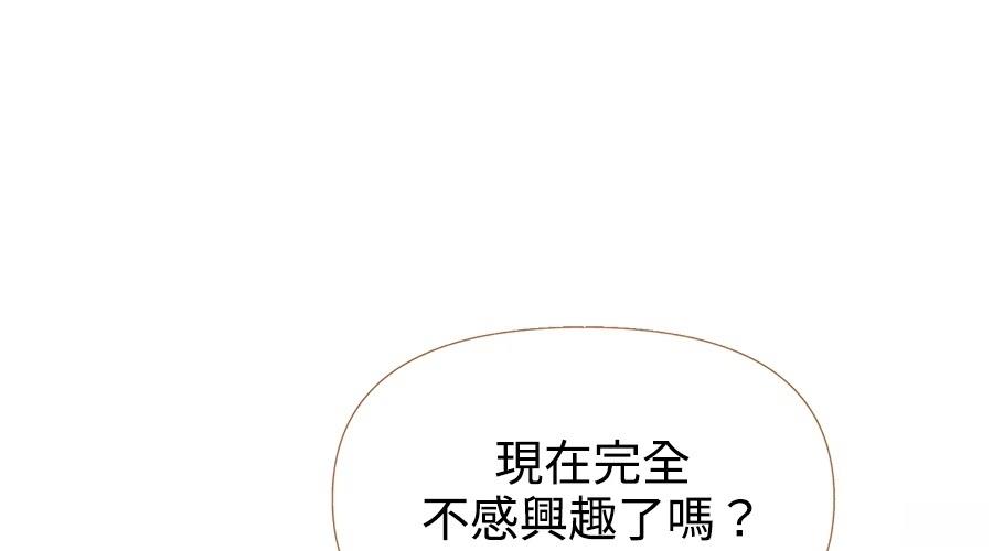 柠檬树之森 第4话 第162页