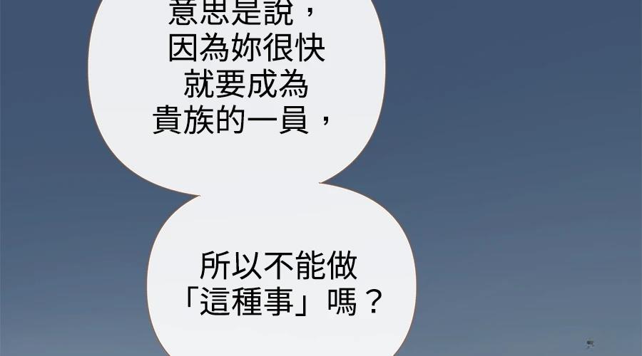 柠檬树之森 第4话 第174页