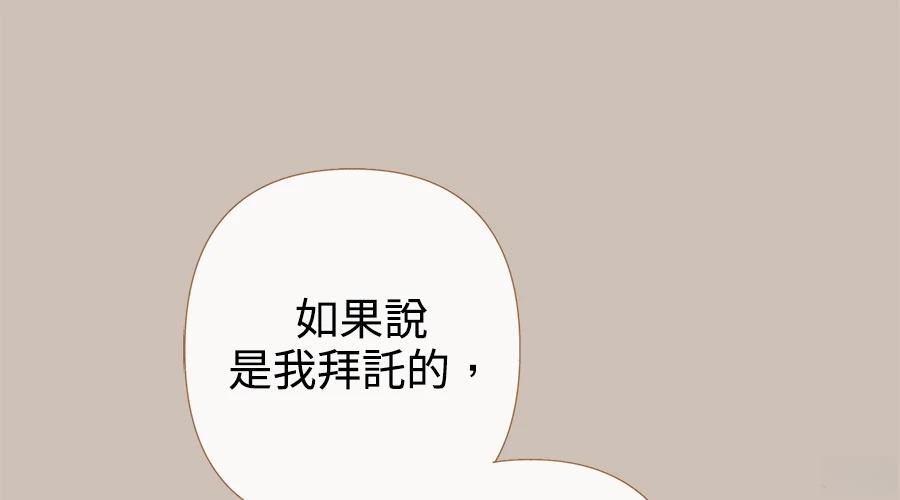 柠檬树之森 第4话 第303页