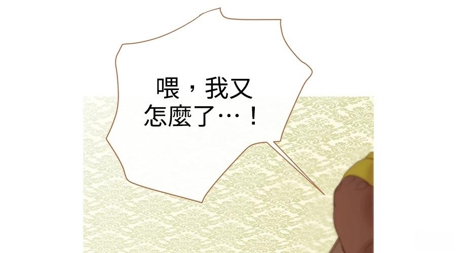 柠檬树之森 第4话 第74页