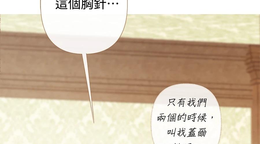 柠檬树之森 第4话 第82页