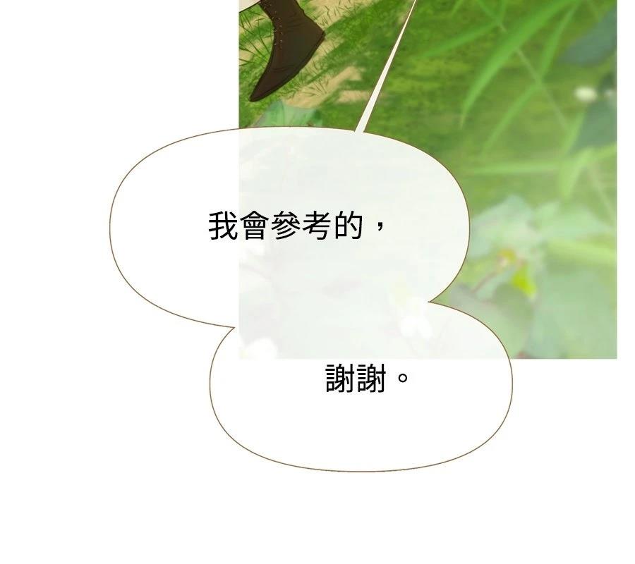 柠檬树之森 第6话 第129页