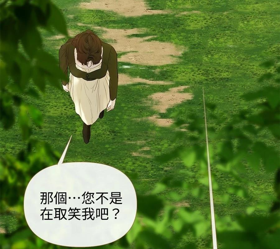 柠檬树之森 第6话 第140页