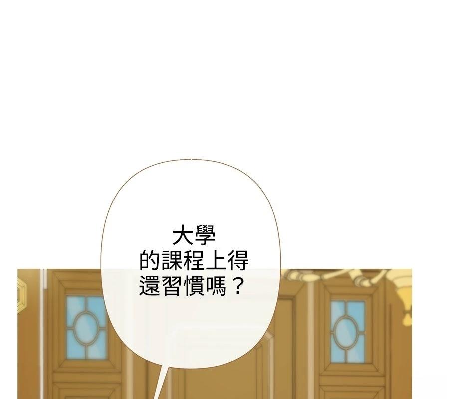 柠檬树之森 第6话 第15页