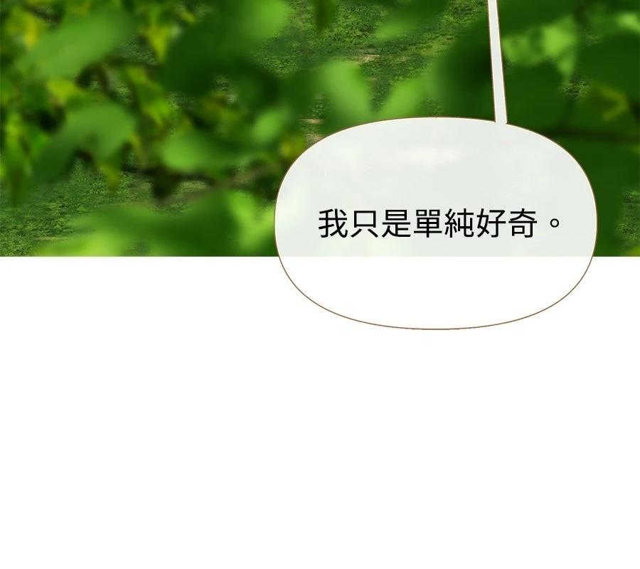 柠檬树之森 第6话 第141页