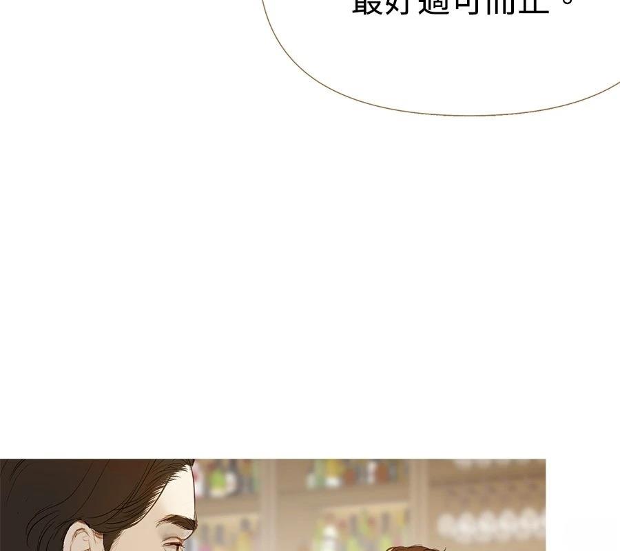 柠檬树之森 第6话 第25页