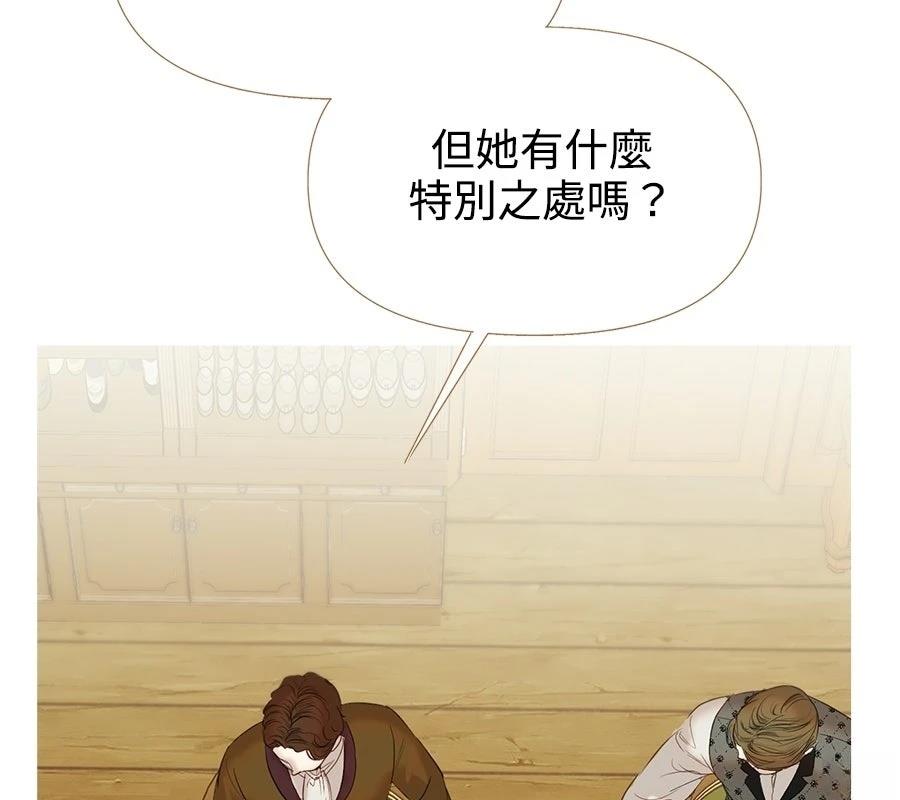 柠檬树之森 第6话 第43页