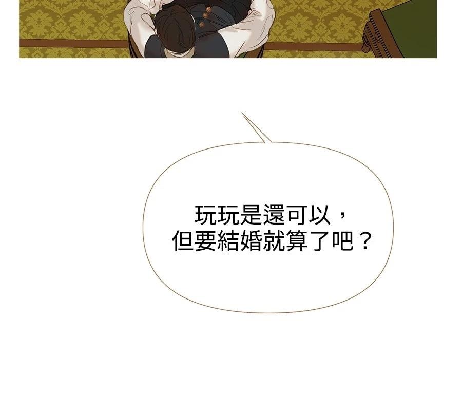 柠檬树之森 第6话 第45页