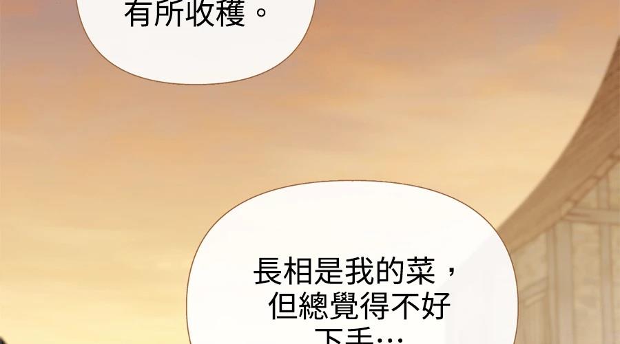 柠檬树之森 第7话 第142页