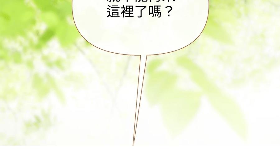 柠檬树之森 第7话 第19页