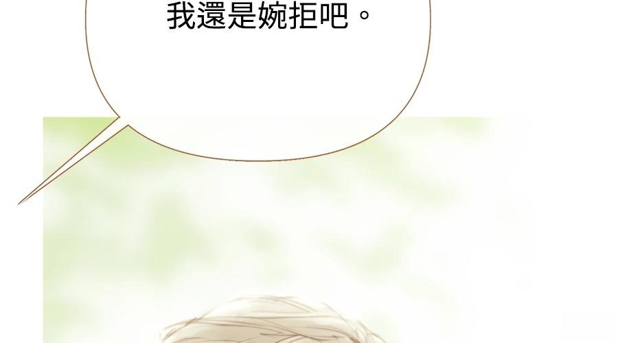 柠檬树之森 第7话 第24页