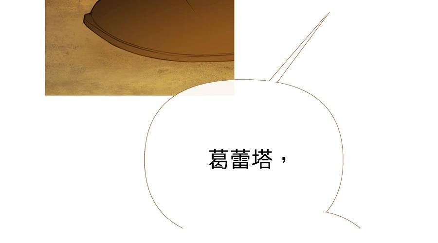 柠檬树之森 第7话 第76页
