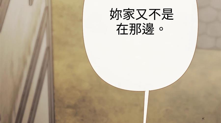 柠檬树之森 第7话 第79页